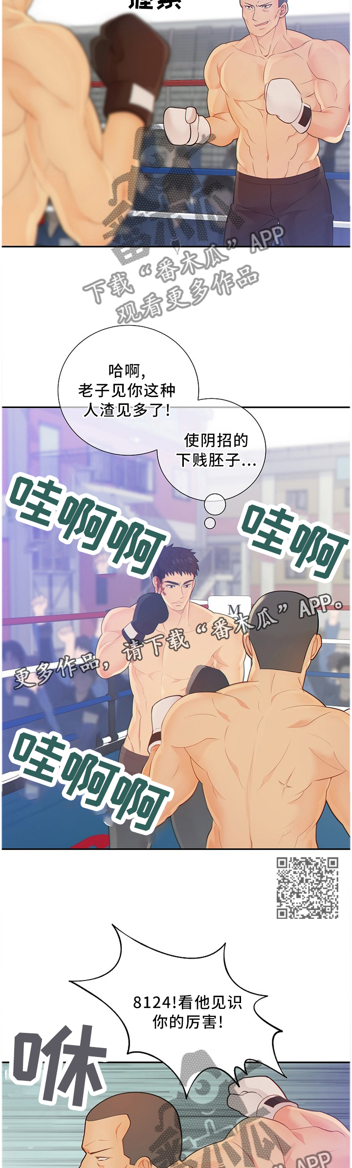 《阿尔法监狱》漫画最新章节第89章：战斗激烈免费下拉式在线观看章节第【6】张图片