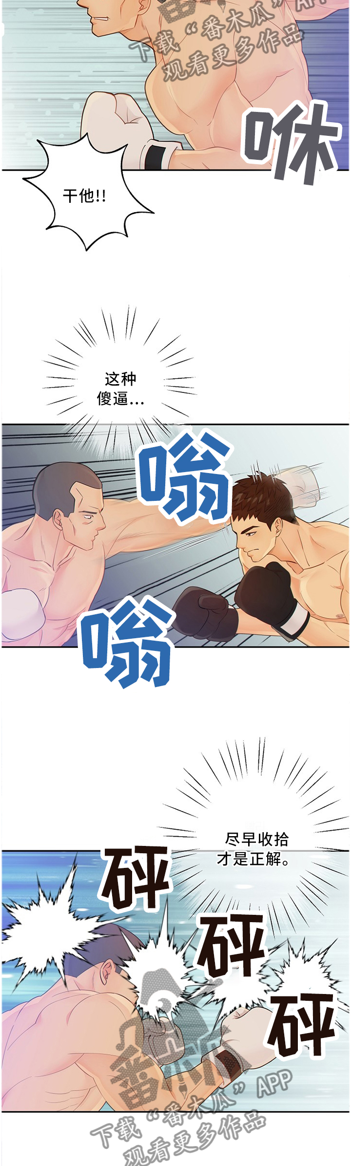 《阿尔法监狱》漫画最新章节第89章：战斗激烈免费下拉式在线观看章节第【5】张图片