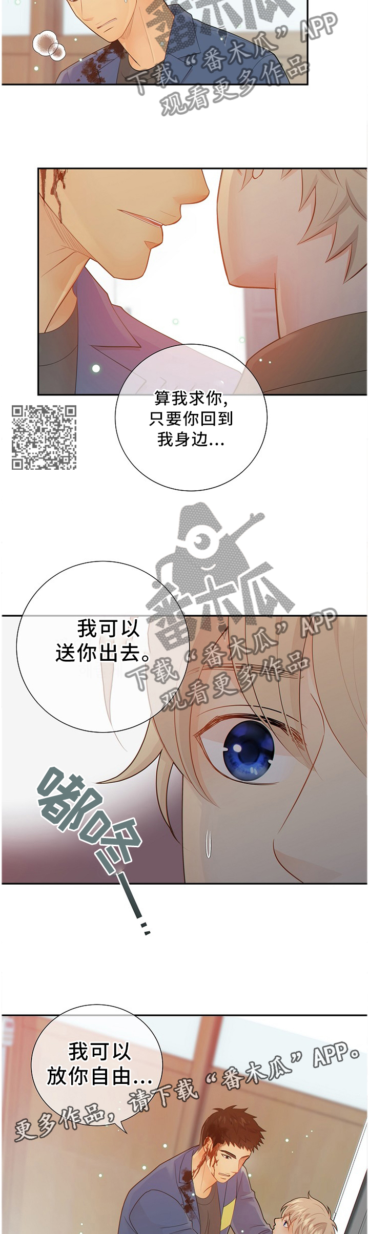 《阿尔法监狱》漫画最新章节第90章：信我一次?免费下拉式在线观看章节第【6】张图片