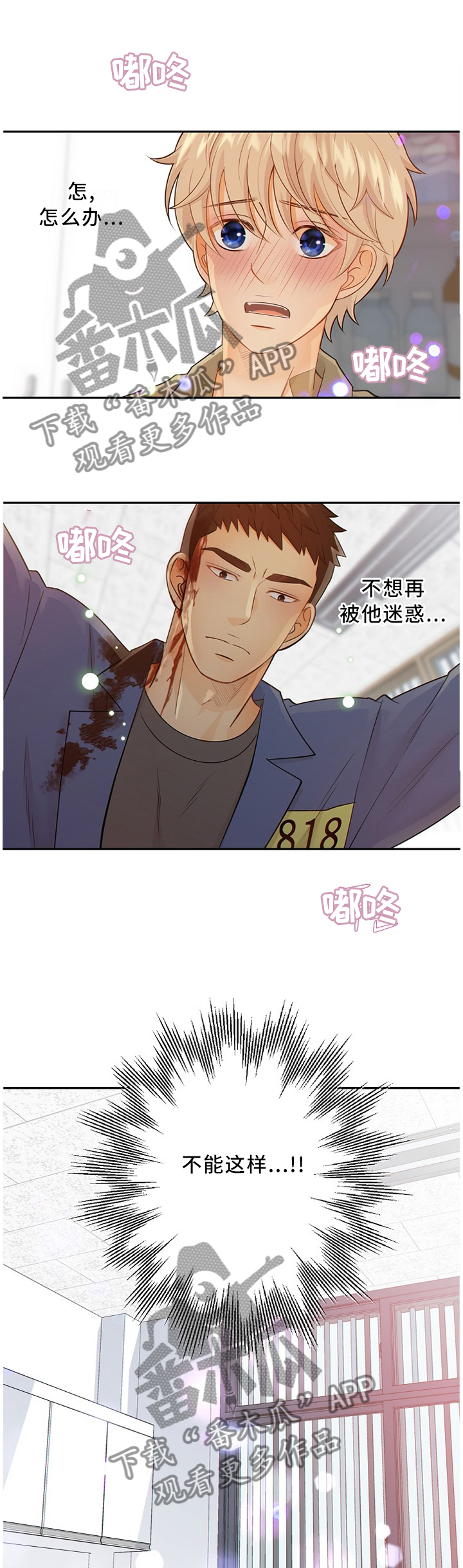 《阿尔法监狱》漫画最新章节第90章：信我一次?免费下拉式在线观看章节第【3】张图片