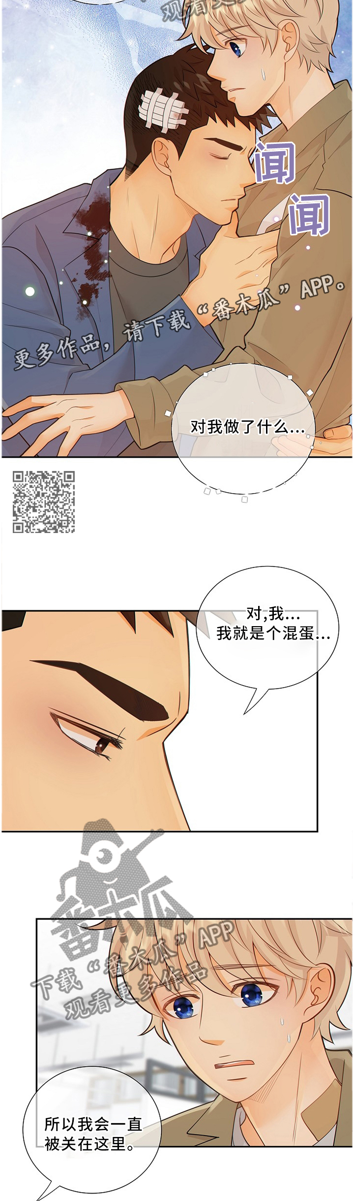 《阿尔法监狱》漫画最新章节第91章：我真的很喜欢你免费下拉式在线观看章节第【6】张图片