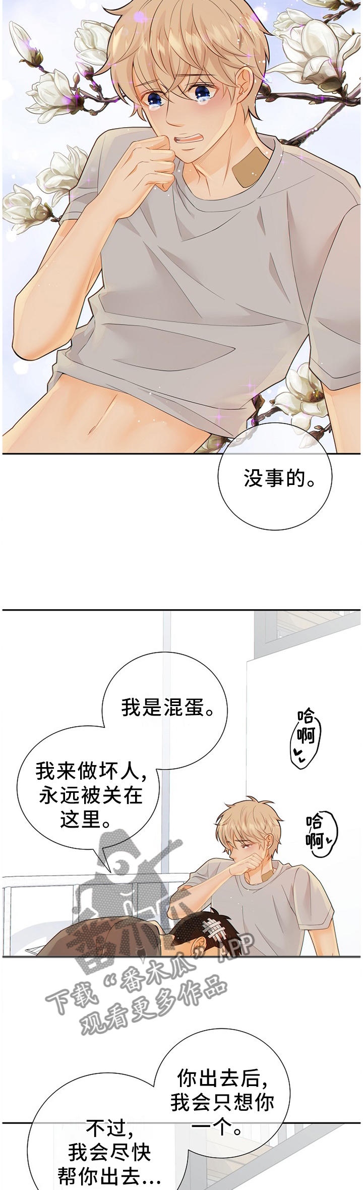 《阿尔法监狱》漫画最新章节第91章：我真的很喜欢你免费下拉式在线观看章节第【2】张图片