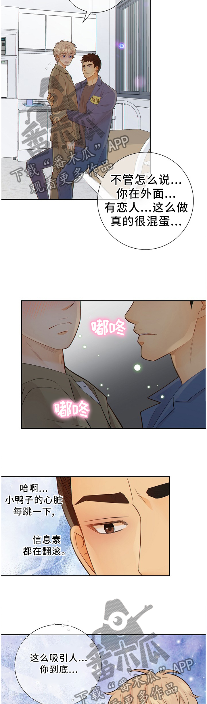 《阿尔法监狱》漫画最新章节第91章：我真的很喜欢你免费下拉式在线观看章节第【7】张图片