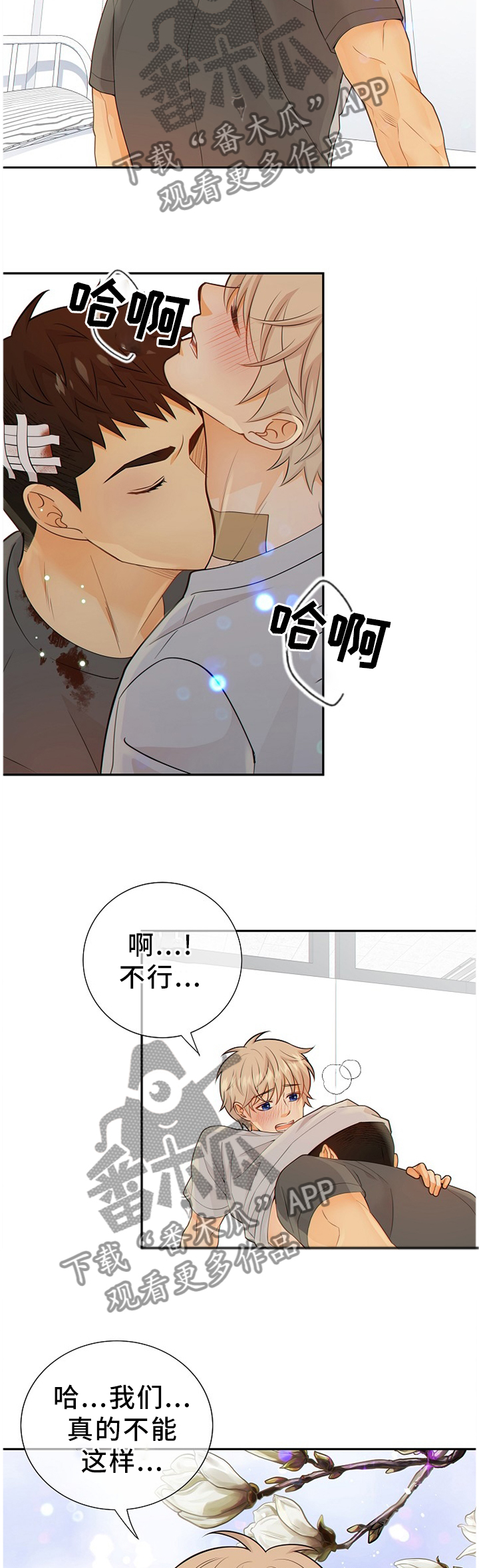 《阿尔法监狱》漫画最新章节第91章：我真的很喜欢你免费下拉式在线观看章节第【3】张图片