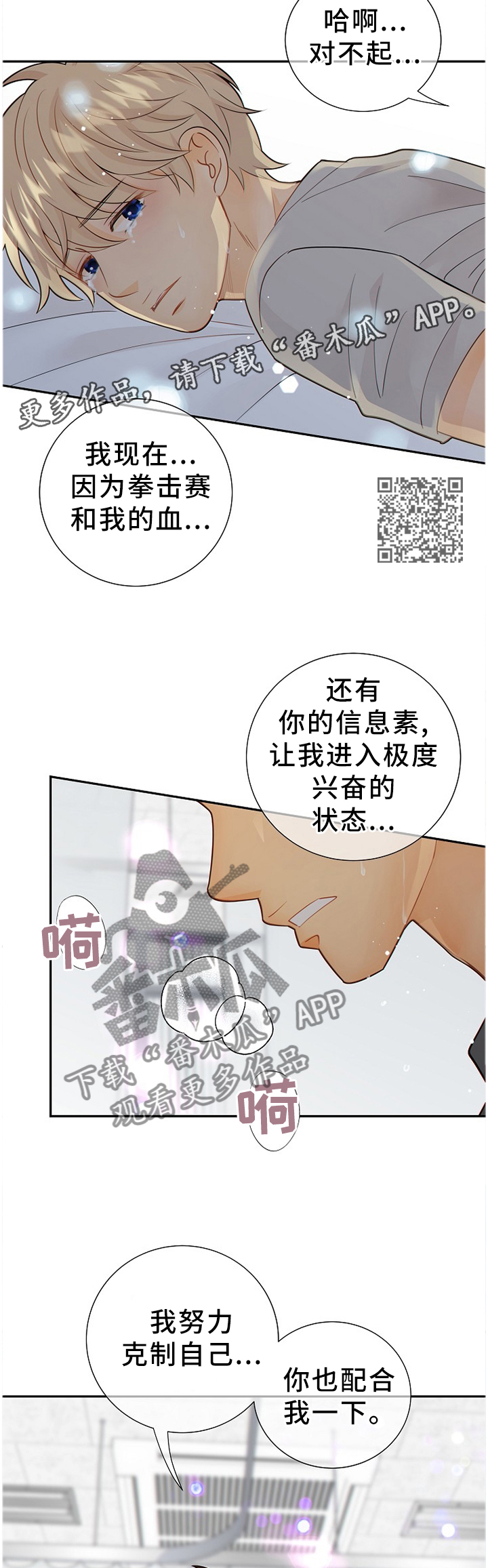 《阿尔法监狱》漫画最新章节第92章：我在你这边免费下拉式在线观看章节第【6】张图片