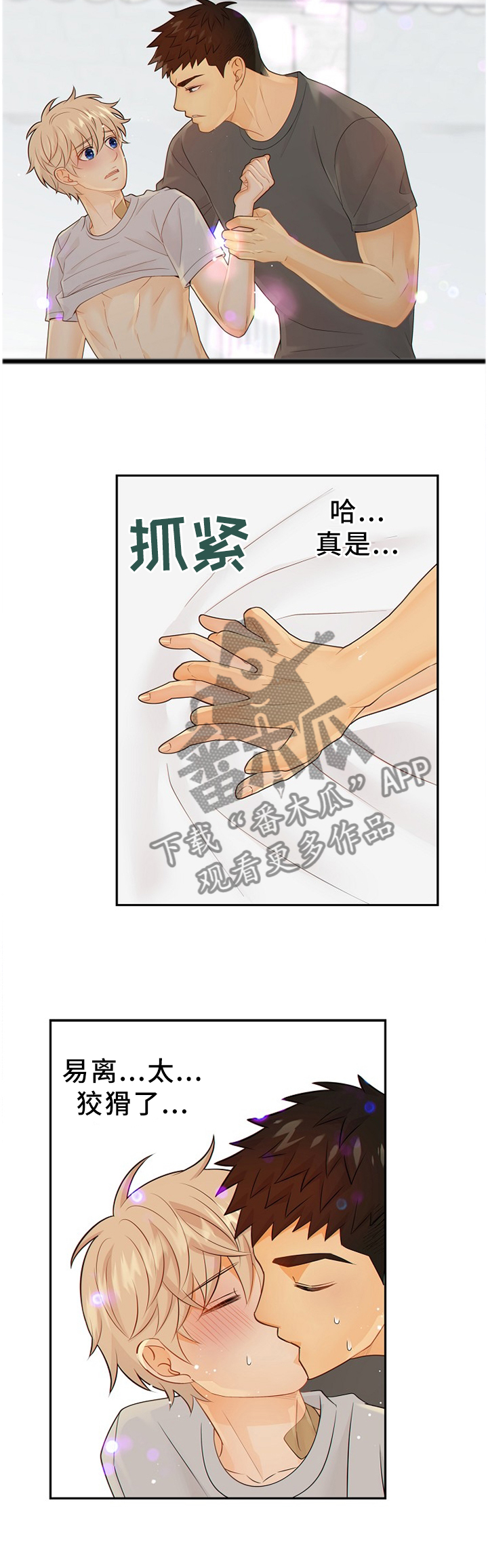 《阿尔法监狱》漫画最新章节第92章：我在你这边免费下拉式在线观看章节第【5】张图片