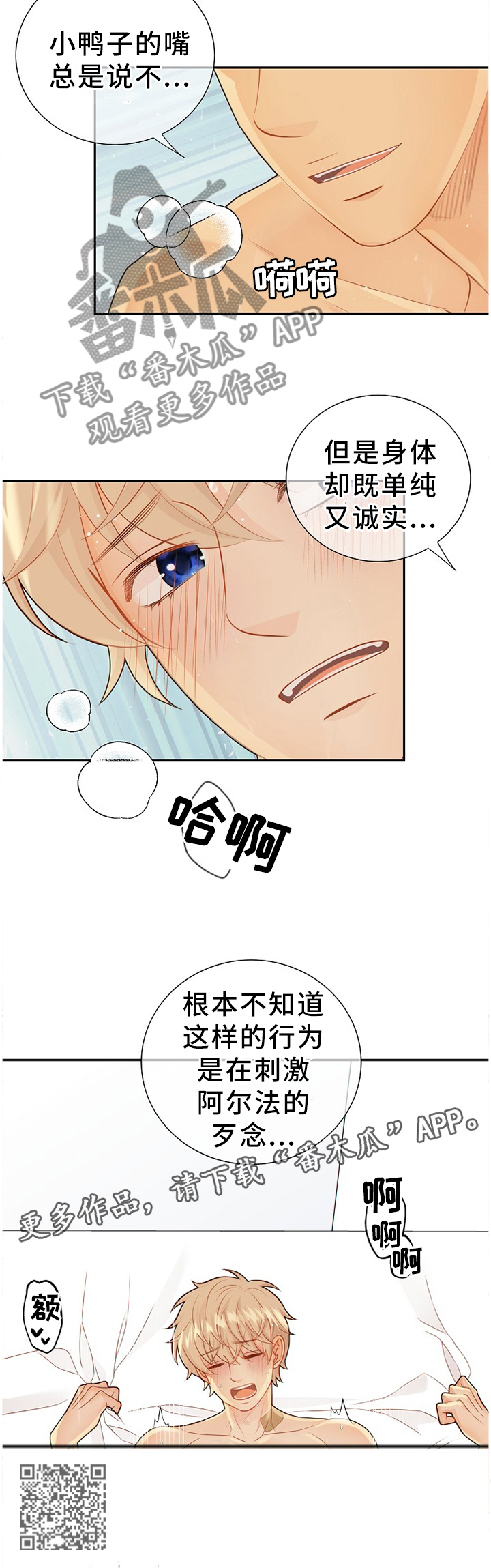 《阿尔法监狱》漫画最新章节第92章：我在你这边免费下拉式在线观看章节第【1】张图片