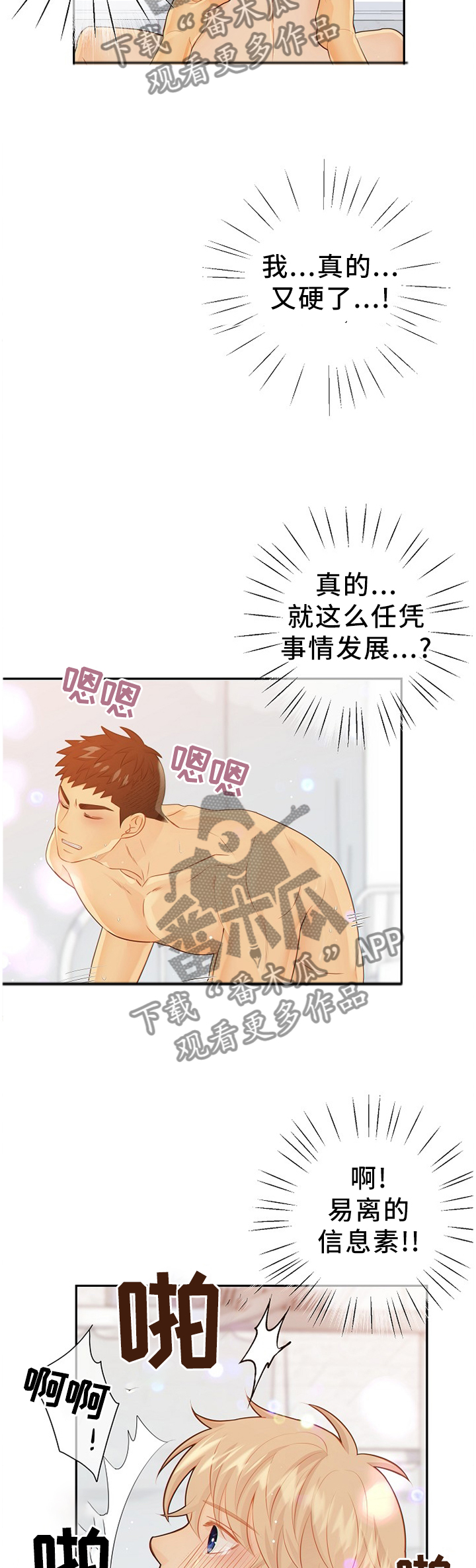 《阿尔法监狱》漫画最新章节第92章：我在你这边免费下拉式在线观看章节第【3】张图片