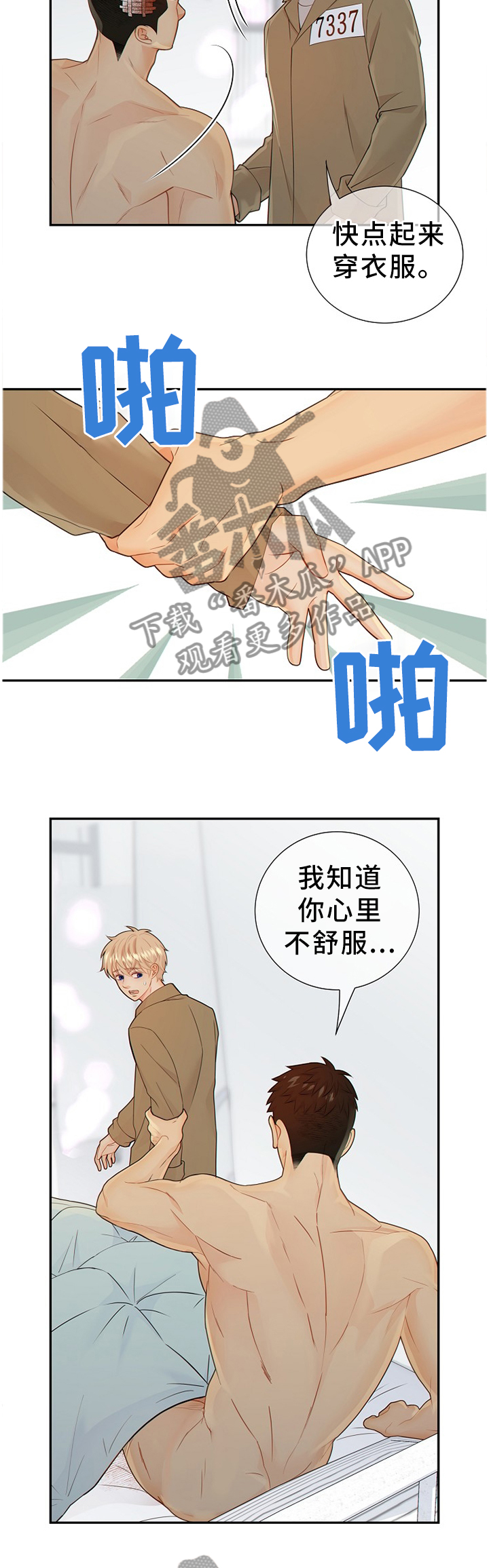 《阿尔法监狱》漫画最新章节第94章：温暖的梦境免费下拉式在线观看章节第【5】张图片