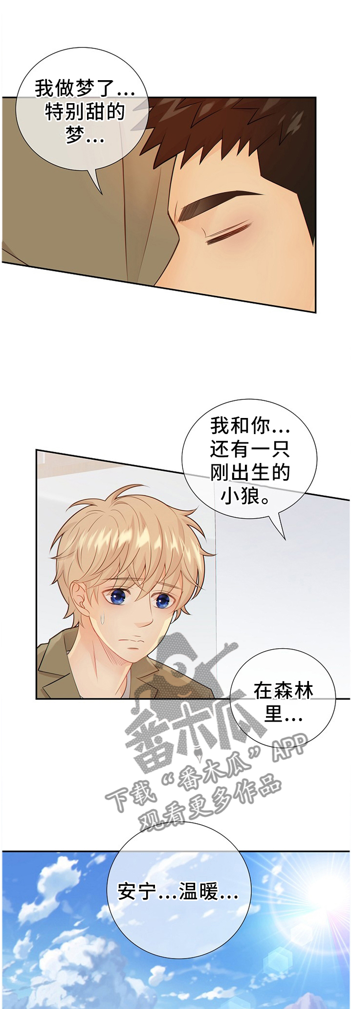 《阿尔法监狱》漫画最新章节第94章：温暖的梦境免费下拉式在线观看章节第【8】张图片