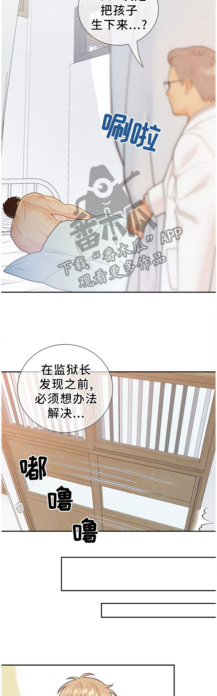 《阿尔法监狱》漫画最新章节第94章：温暖的梦境免费下拉式在线观看章节第【10】张图片