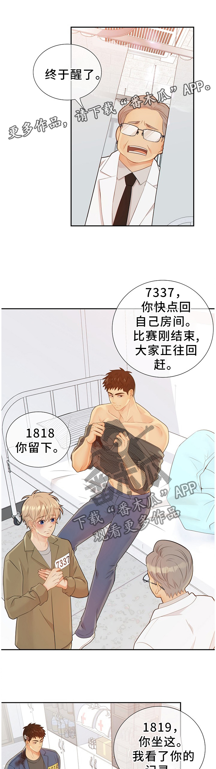 《阿尔法监狱》漫画最新章节第94章：温暖的梦境免费下拉式在线观看章节第【2】张图片