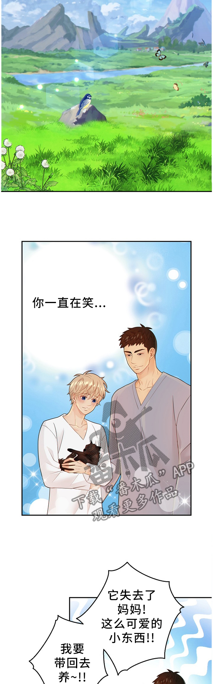 《阿尔法监狱》漫画最新章节第94章：温暖的梦境免费下拉式在线观看章节第【7】张图片