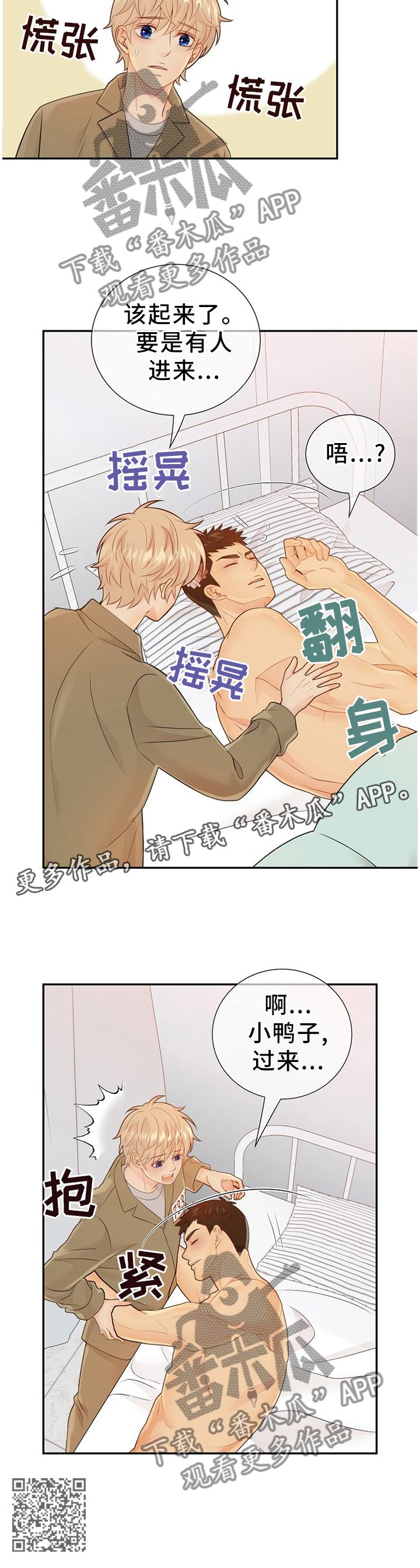 《阿尔法监狱》漫画最新章节第94章：温暖的梦境免费下拉式在线观看章节第【9】张图片