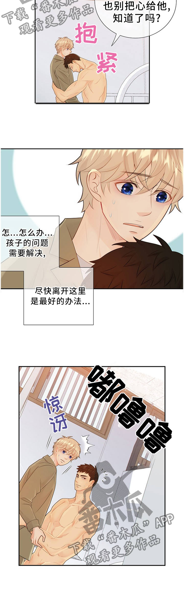 《阿尔法监狱》漫画最新章节第94章：温暖的梦境免费下拉式在线观看章节第【3】张图片