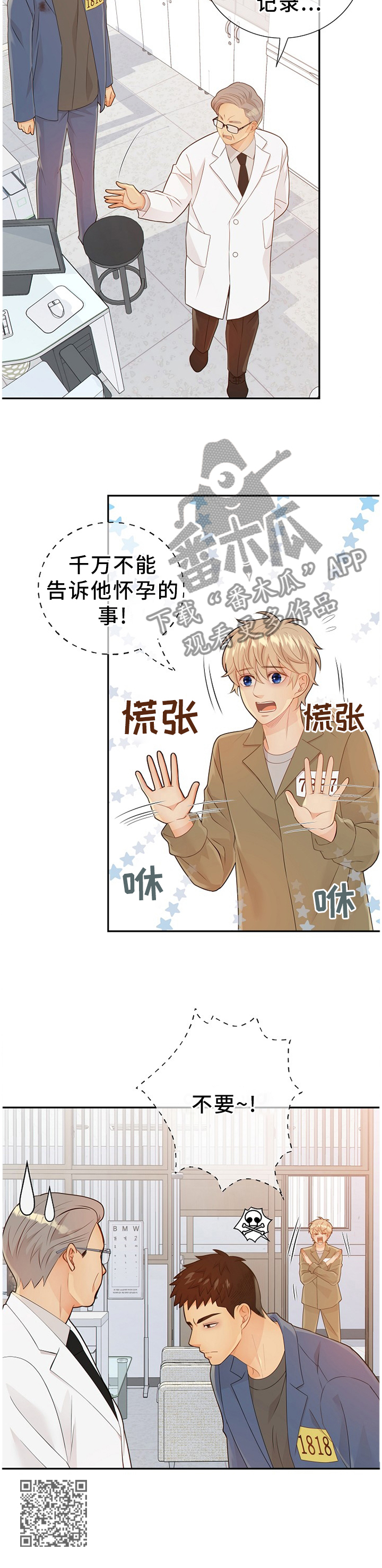 《阿尔法监狱》漫画最新章节第94章：温暖的梦境免费下拉式在线观看章节第【1】张图片