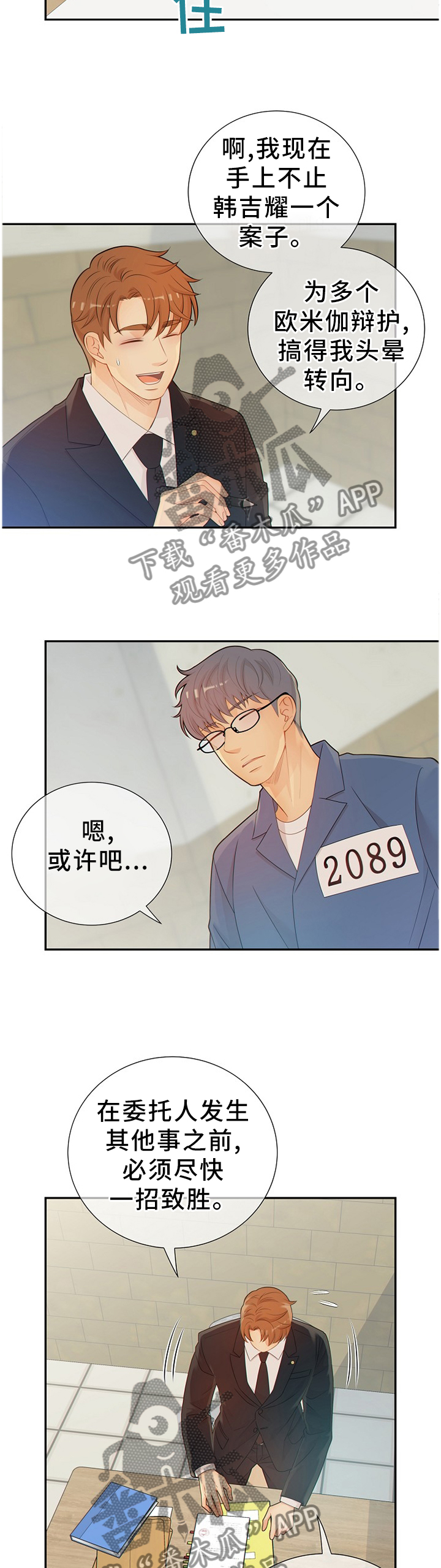 《阿尔法监狱》漫画最新章节第95章：真的一无所知吗?免费下拉式在线观看章节第【10】张图片