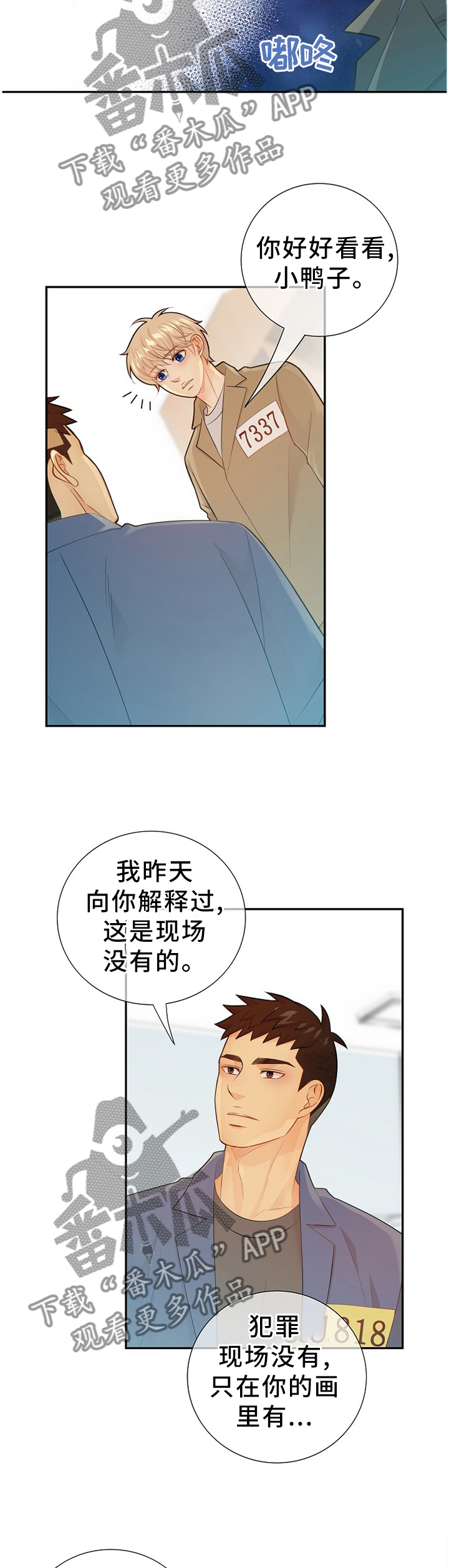 《阿尔法监狱》漫画最新章节第95章：真的一无所知吗?免费下拉式在线观看章节第【2】张图片