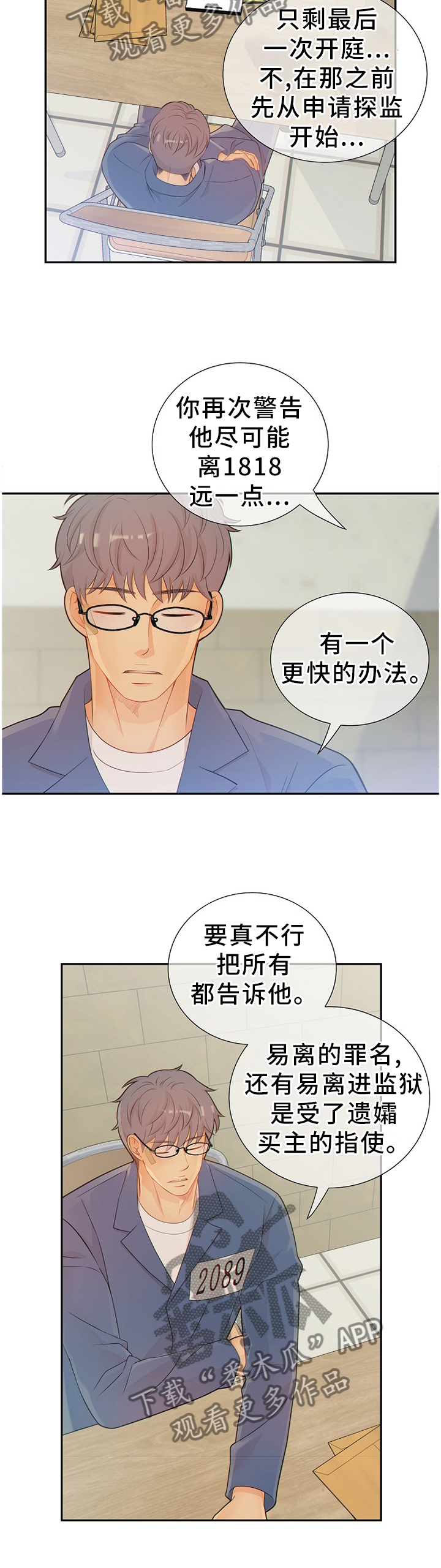 《阿尔法监狱》漫画最新章节第95章：真的一无所知吗?免费下拉式在线观看章节第【9】张图片