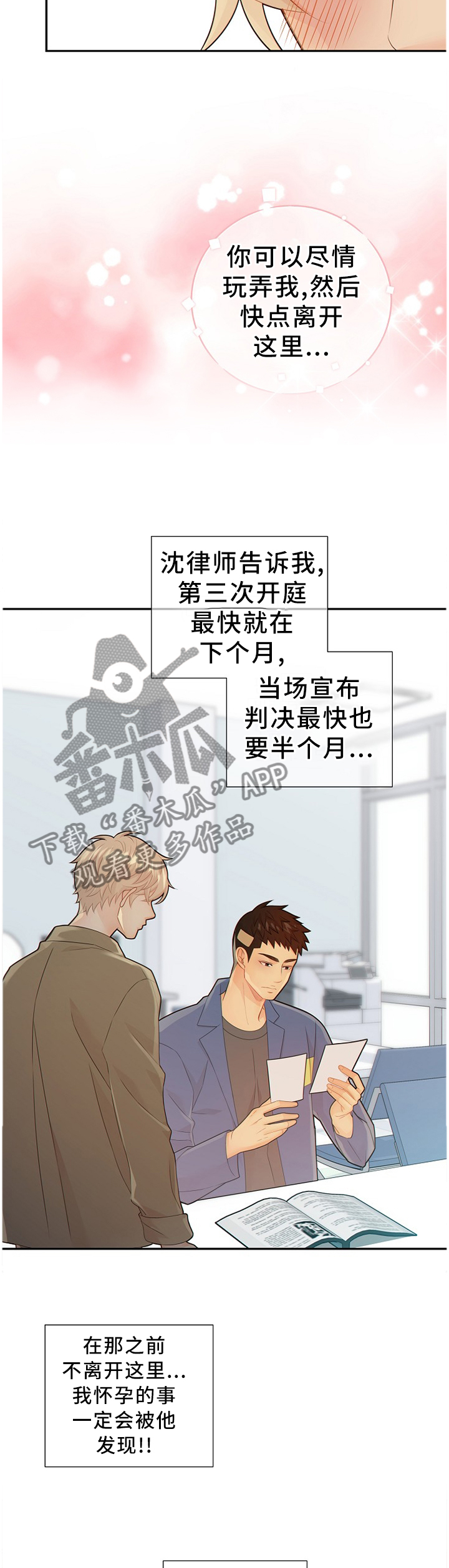 《阿尔法监狱》漫画最新章节第95章：真的一无所知吗?免费下拉式在线观看章节第【4】张图片