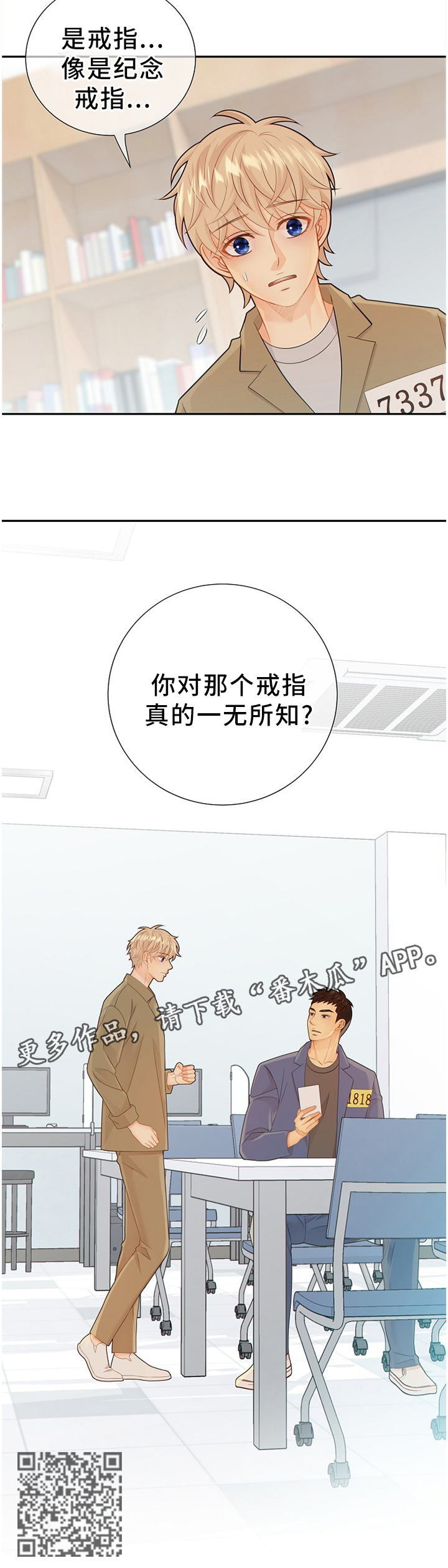 《阿尔法监狱》漫画最新章节第95章：真的一无所知吗?免费下拉式在线观看章节第【1】张图片