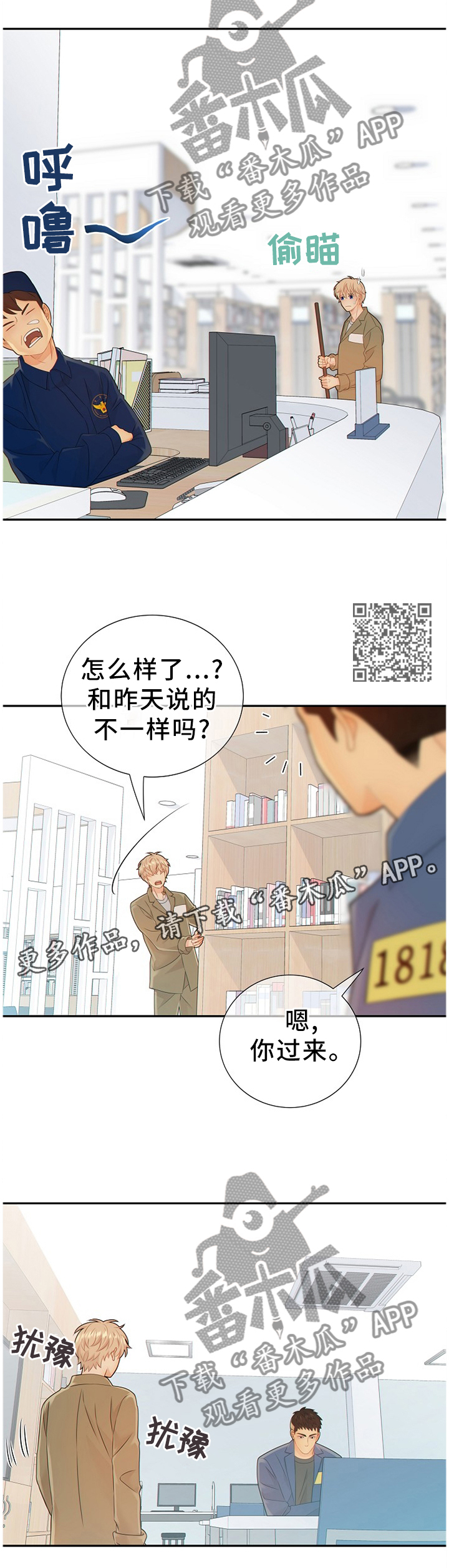 《阿尔法监狱》漫画最新章节第95章：真的一无所知吗?免费下拉式在线观看章节第【6】张图片