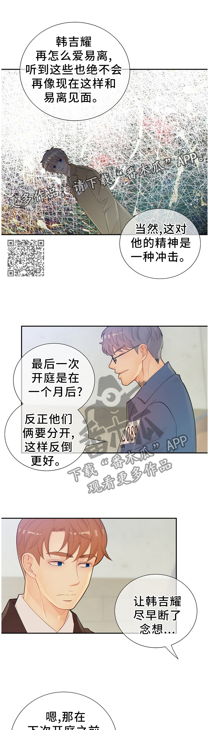 《阿尔法监狱》漫画最新章节第95章：真的一无所知吗?免费下拉式在线观看章节第【8】张图片