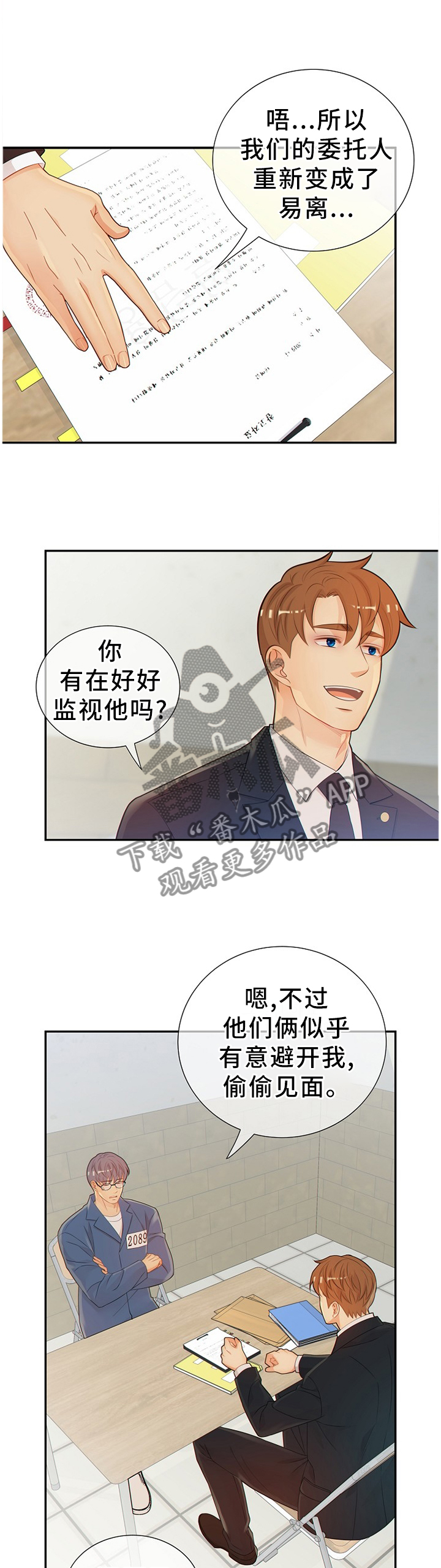 《阿尔法监狱》漫画最新章节第95章：真的一无所知吗?免费下拉式在线观看章节第【13】张图片