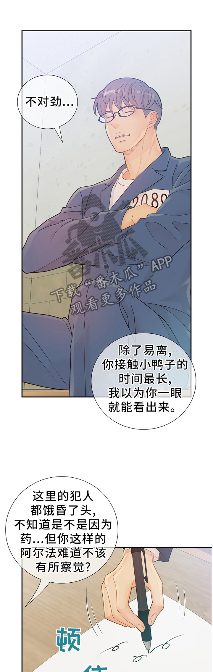 《阿尔法监狱》漫画最新章节第95章：真的一无所知吗?免费下拉式在线观看章节第【11】张图片