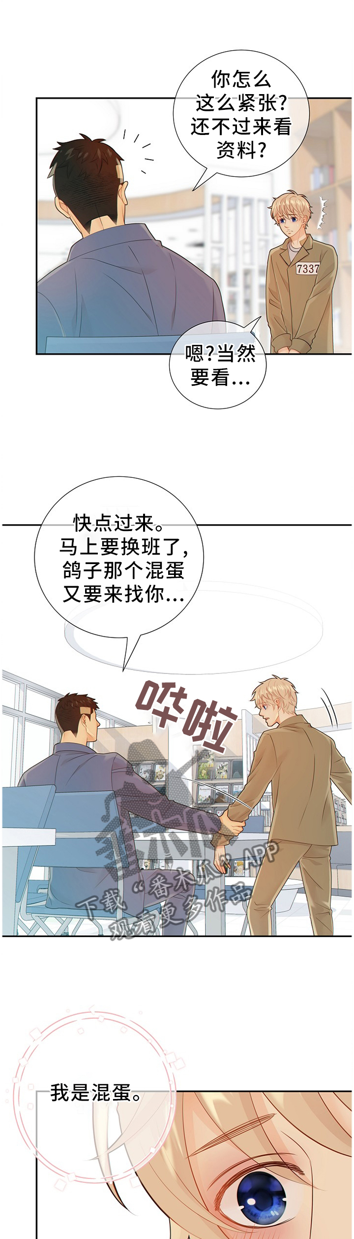 《阿尔法监狱》漫画最新章节第95章：真的一无所知吗?免费下拉式在线观看章节第【5】张图片