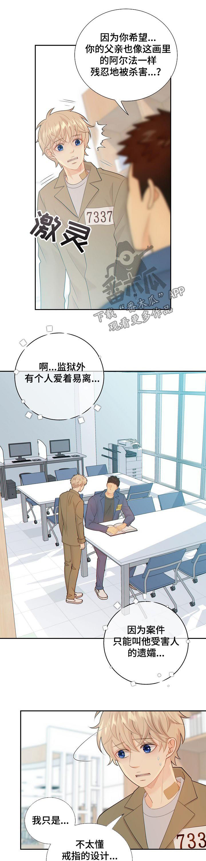 《阿尔法监狱》漫画最新章节第96章：高品质阿尔法免费下拉式在线观看章节第【8】张图片