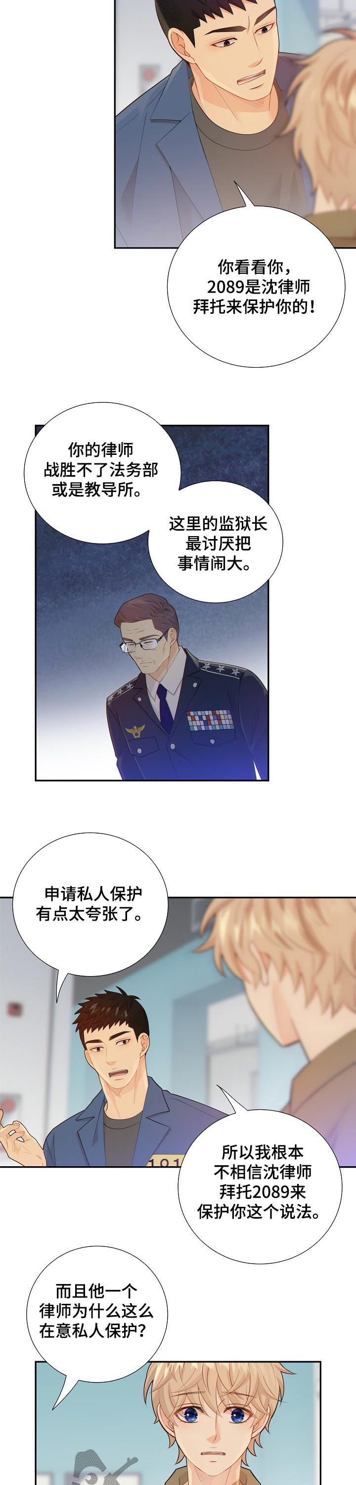 《阿尔法监狱》漫画最新章节第98章：不是这些免费下拉式在线观看章节第【5】张图片