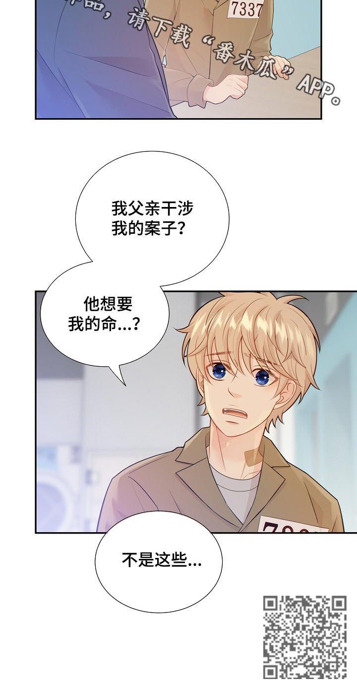 《阿尔法监狱》漫画最新章节第98章：不是这些免费下拉式在线观看章节第【1】张图片