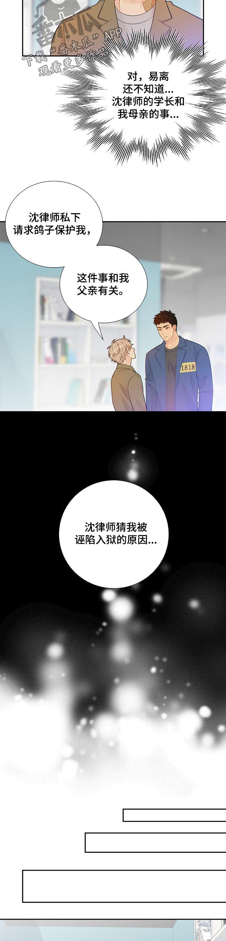 《阿尔法监狱》漫画最新章节第98章：不是这些免费下拉式在线观看章节第【4】张图片