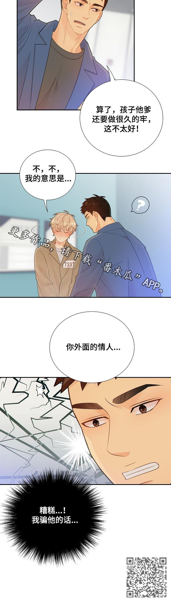 《阿尔法监狱》漫画最新章节第99章：你怎么这么重免费下拉式在线观看章节第【1】张图片