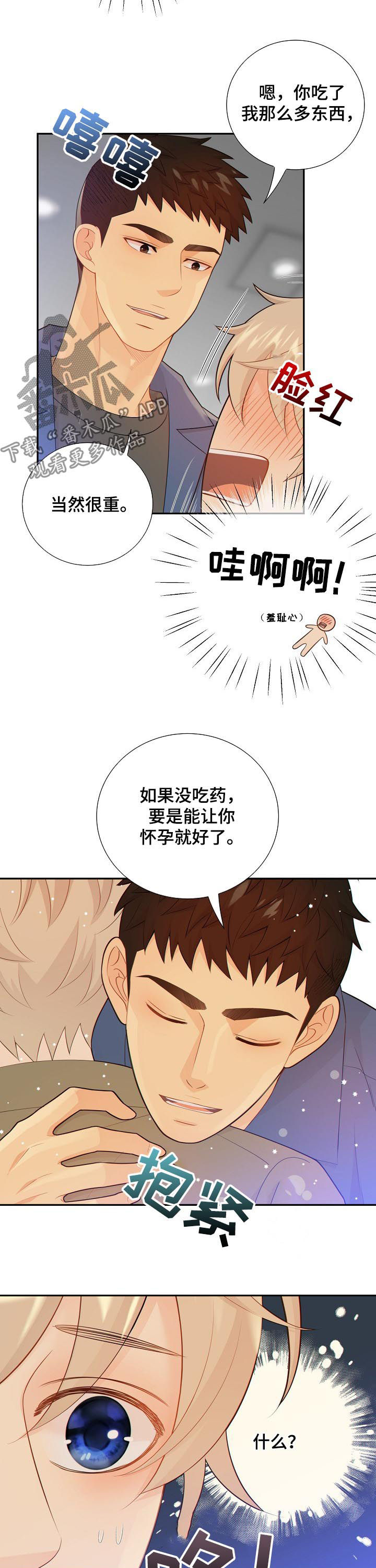 《阿尔法监狱》漫画最新章节第99章：你怎么这么重免费下拉式在线观看章节第【3】张图片