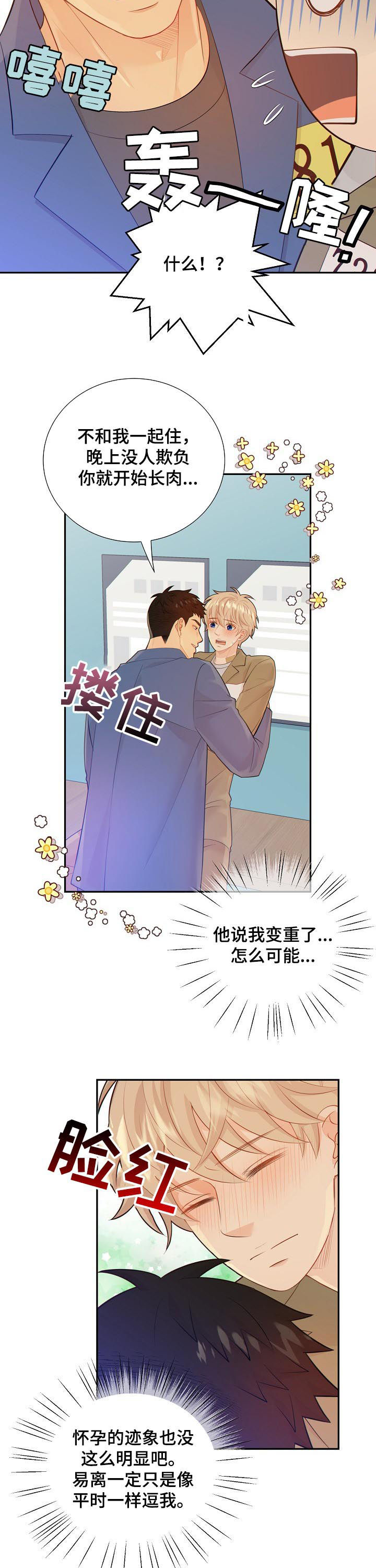 《阿尔法监狱》漫画最新章节第99章：你怎么这么重免费下拉式在线观看章节第【4】张图片