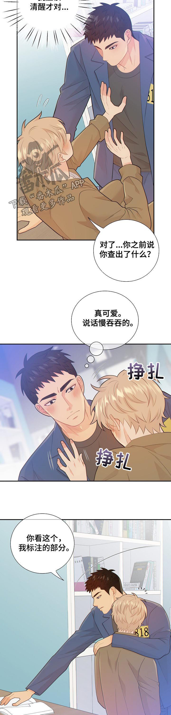 《阿尔法监狱》漫画最新章节第100章：案情分析免费下拉式在线观看章节第【5】张图片