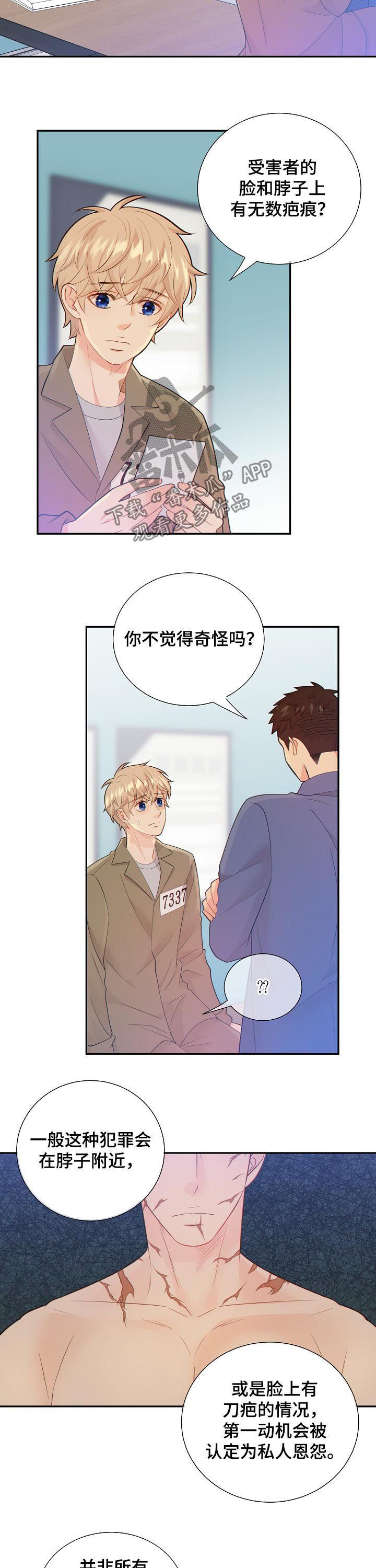 《阿尔法监狱》漫画最新章节第100章：案情分析免费下拉式在线观看章节第【4】张图片