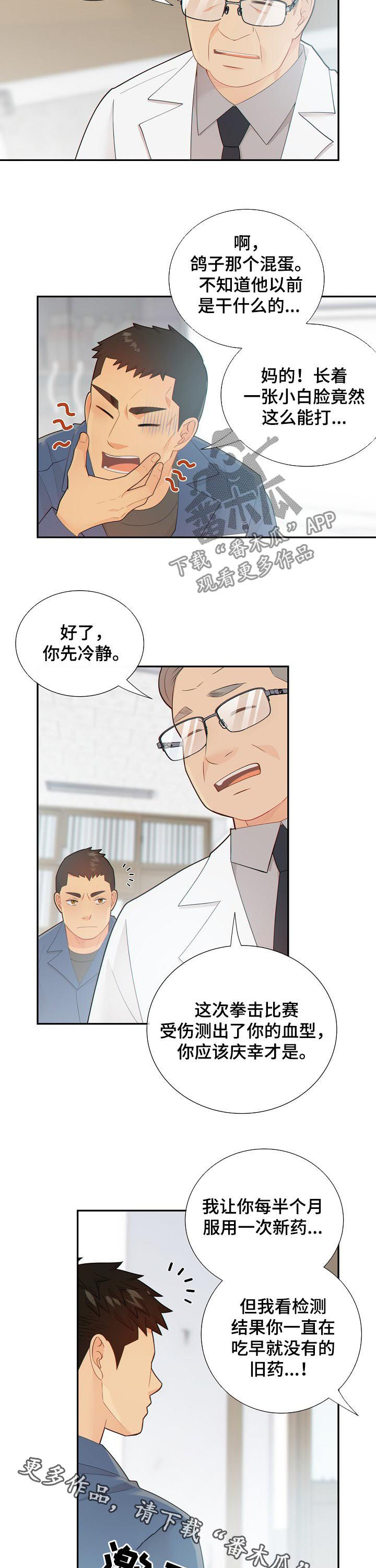 《阿尔法监狱》漫画最新章节第102章：明知故问？免费下拉式在线观看章节第【2】张图片