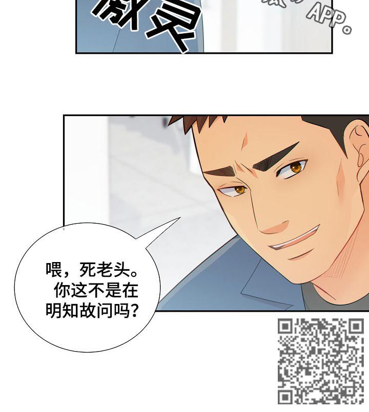 《阿尔法监狱》漫画最新章节第102章：明知故问？免费下拉式在线观看章节第【1】张图片