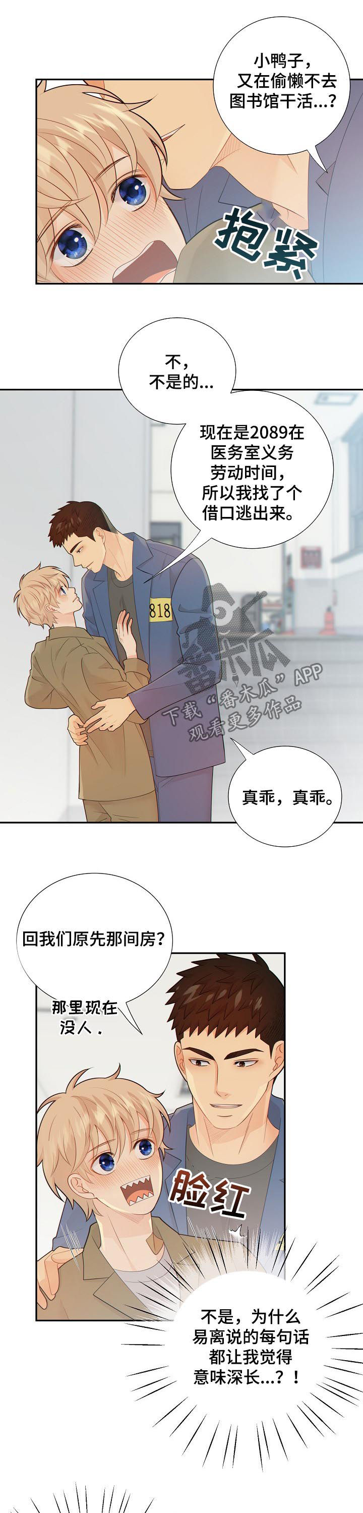 《阿尔法监狱》漫画最新章节第103章：又心动了免费下拉式在线观看章节第【5】张图片