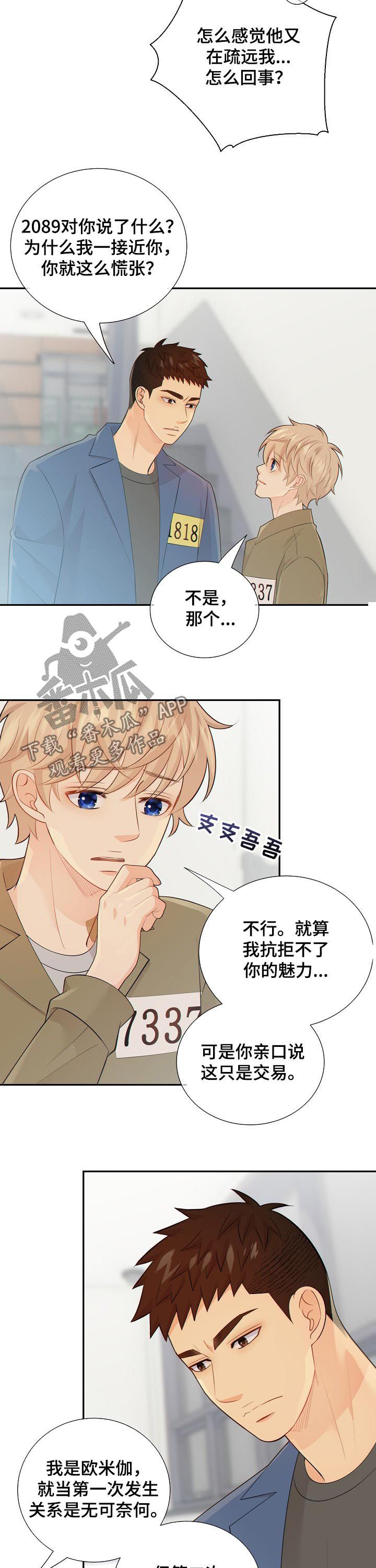 《阿尔法监狱》漫画最新章节第103章：又心动了免费下拉式在线观看章节第【3】张图片