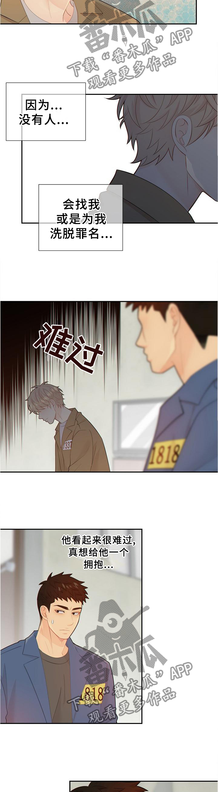 《阿尔法监狱》漫画最新章节第105章：利害关系免费下拉式在线观看章节第【3】张图片