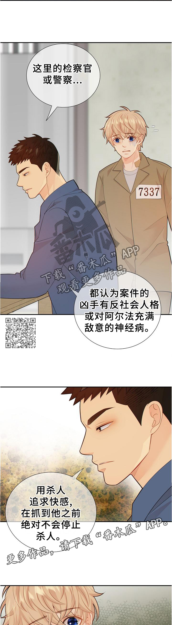 《阿尔法监狱》漫画最新章节第105章：利害关系免费下拉式在线观看章节第【6】张图片