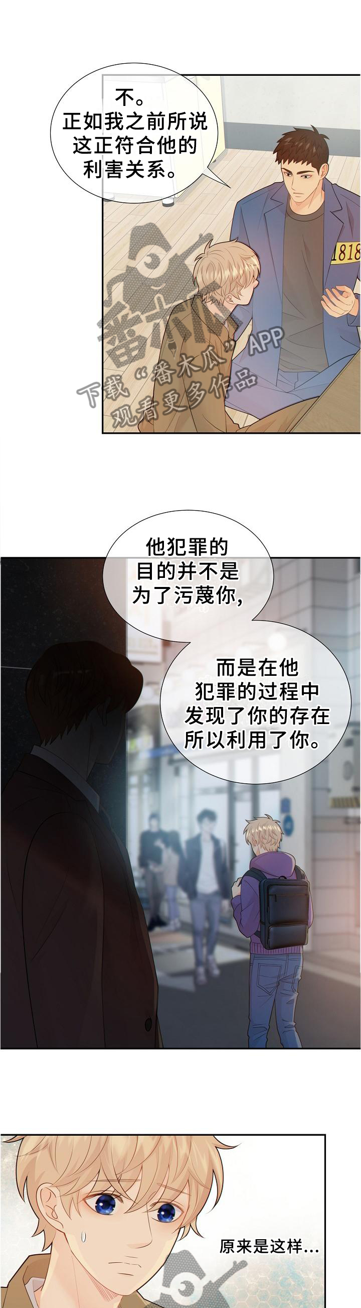 《阿尔法监狱》漫画最新章节第105章：利害关系免费下拉式在线观看章节第【4】张图片