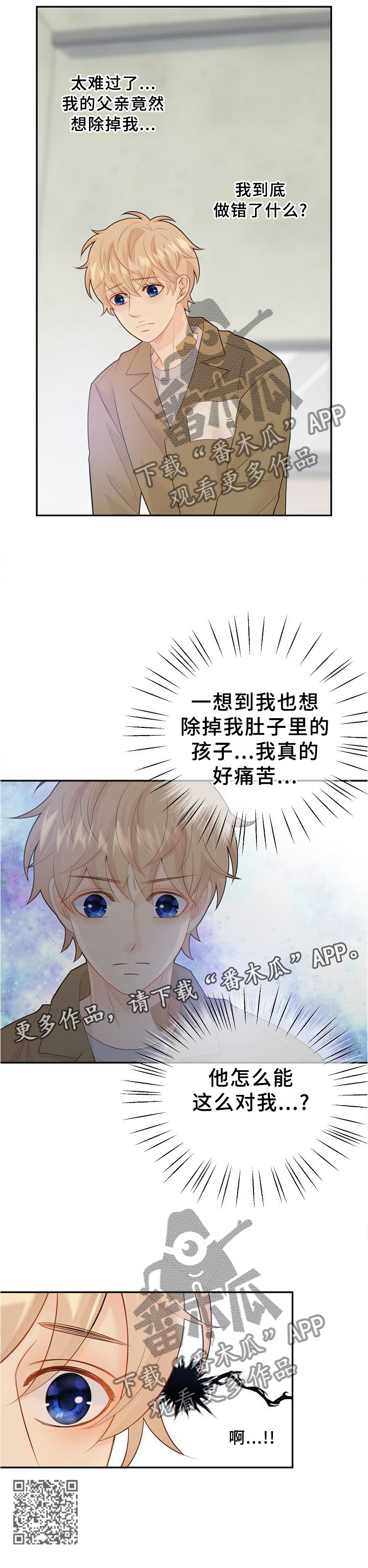 《阿尔法监狱》漫画最新章节第105章：利害关系免费下拉式在线观看章节第【1】张图片