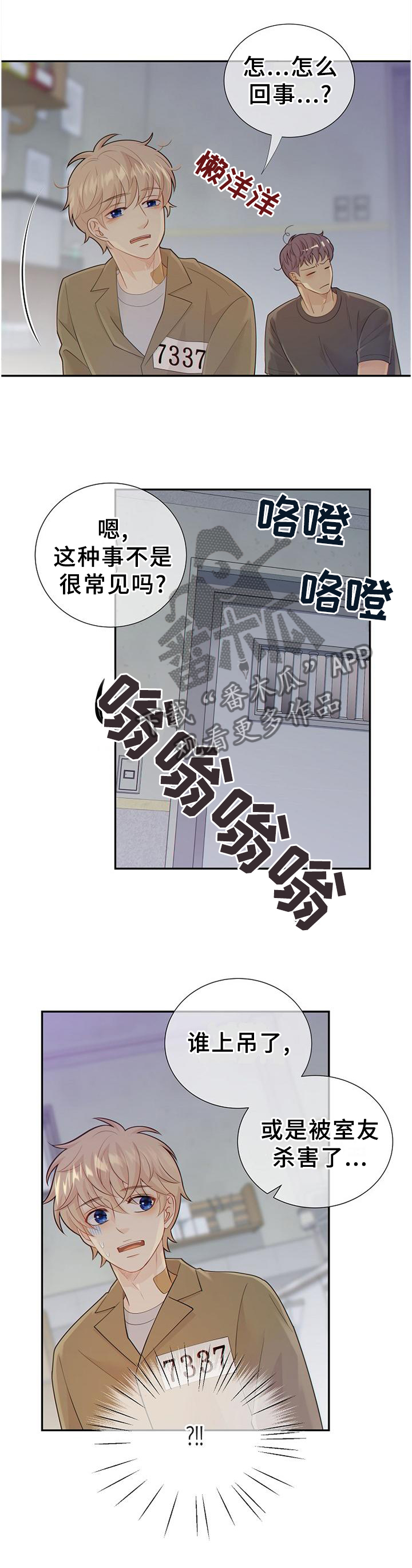 《阿尔法监狱》漫画最新章节第106章：纠结免费下拉式在线观看章节第【3】张图片