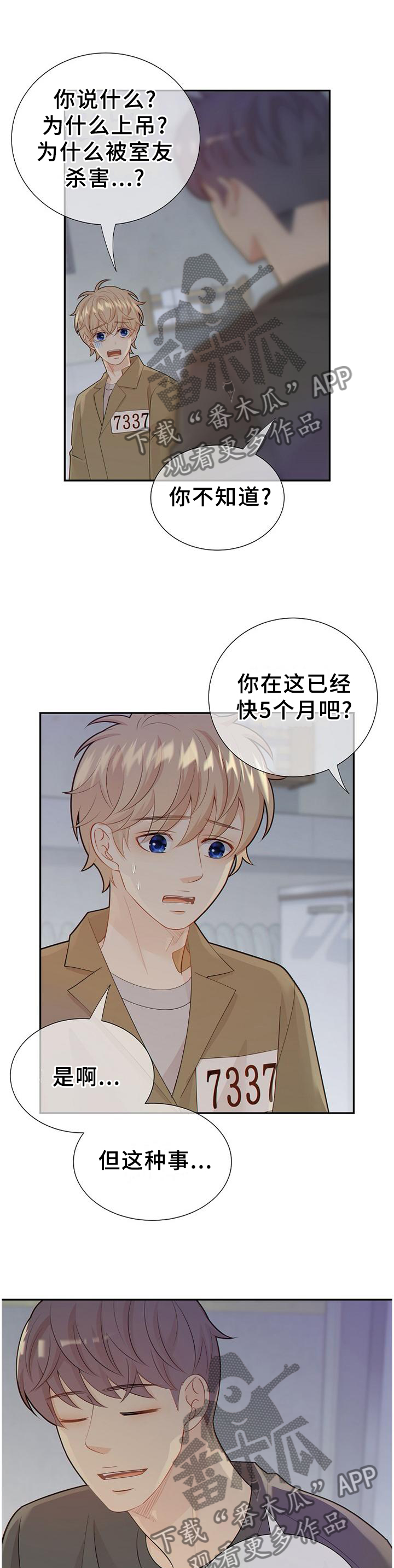 《阿尔法监狱》漫画最新章节第106章：纠结免费下拉式在线观看章节第【2】张图片