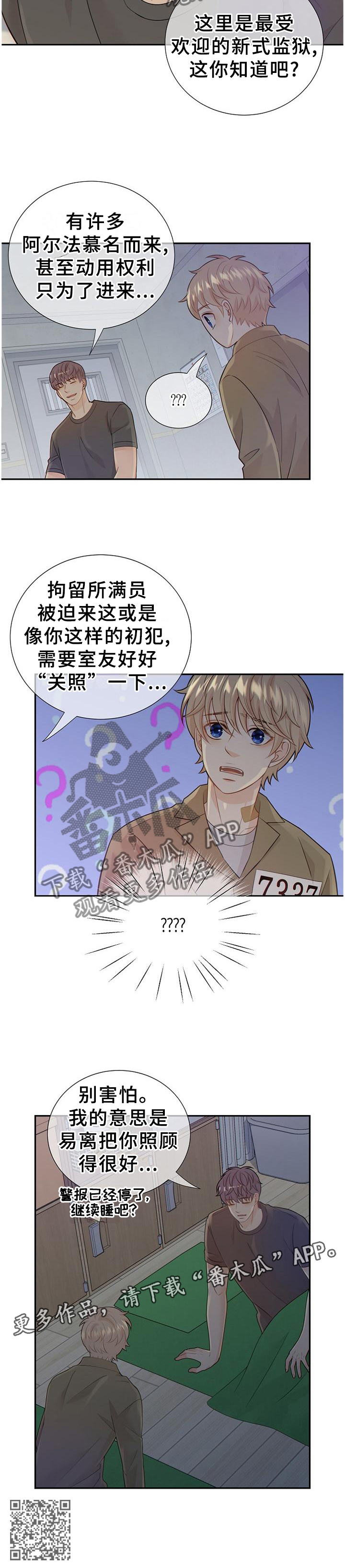 《阿尔法监狱》漫画最新章节第106章：纠结免费下拉式在线观看章节第【1】张图片